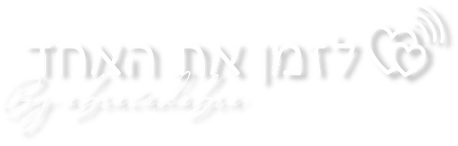 לזמן את האחד · טלי נפתלייב